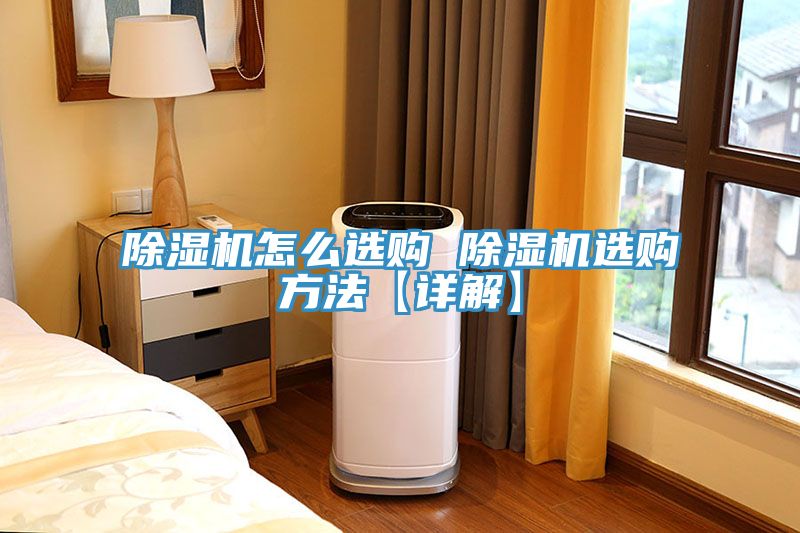 草莓污视频在线看怎麽選購 草莓污视频在线看選購方法【詳解】