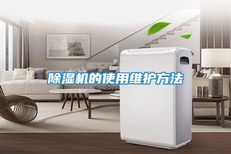 草莓污视频在线看的使用維護方法