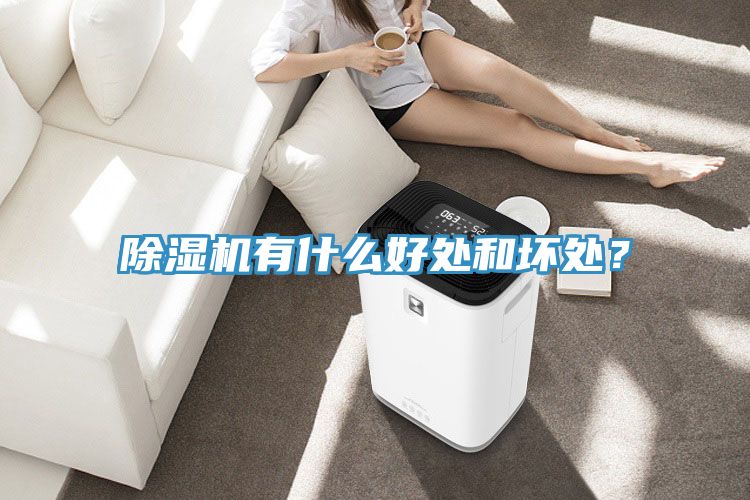 草莓污视频在线看有什麽好處和壞處？