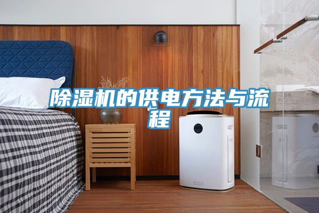 草莓污视频在线看的供電方法與流程