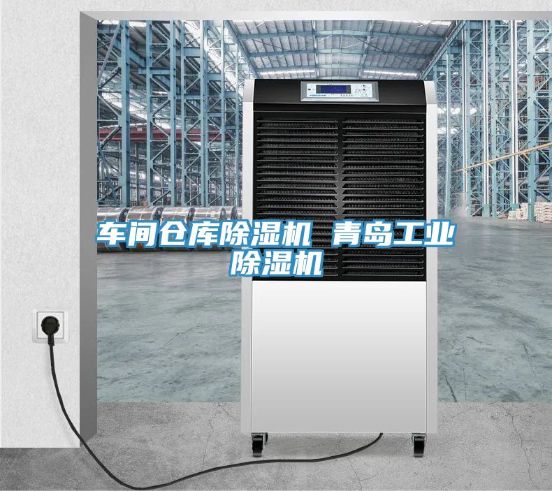 車間倉庫草莓污视频在线看 青島工業草莓污视频在线看