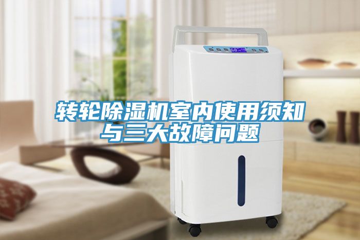 轉輪草莓污视频在线看室內使用須知與三大故障問題