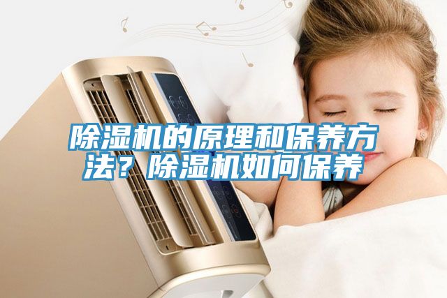 草莓污视频在线看的原理和保養方法？草莓污视频在线看如何保養