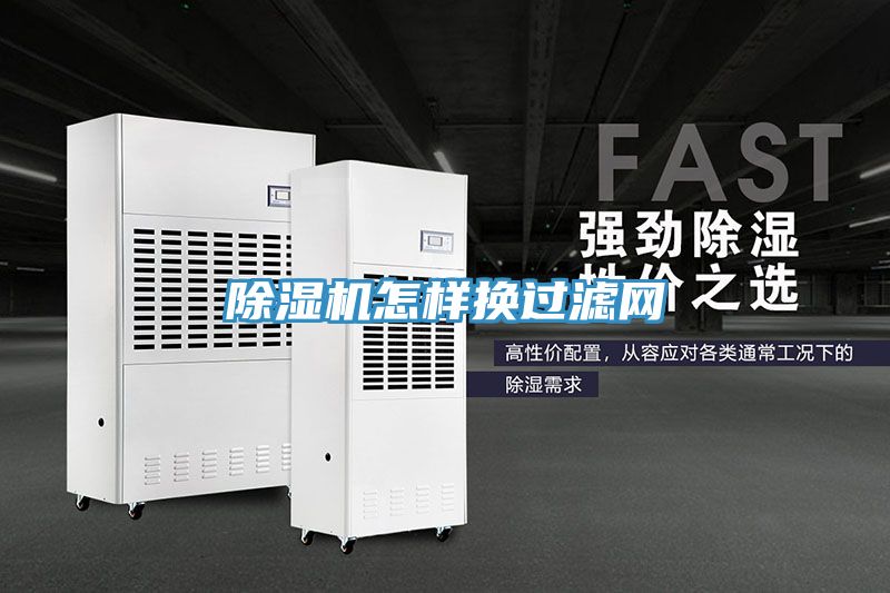草莓污视频在线看怎樣換過濾網