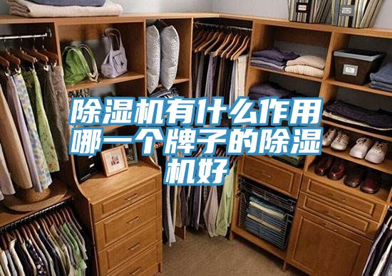 草莓污视频在线看有什麽作用哪一個牌子的草莓污视频在线看好