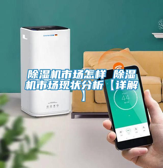 草莓污视频在线看市場怎樣 草莓污视频在线看市場現狀分析【詳解】