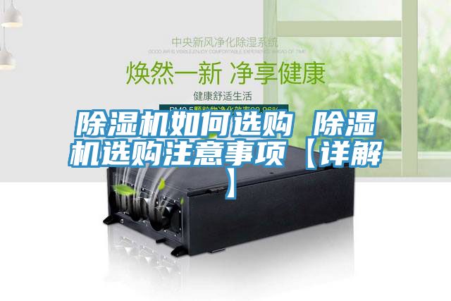 草莓污视频在线看如何選購 草莓污视频在线看選購注意事項【詳解】