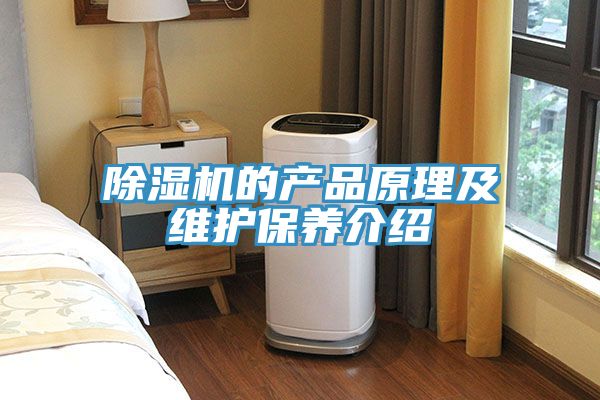 草莓污视频在线看的產品原理及維護保養介紹
