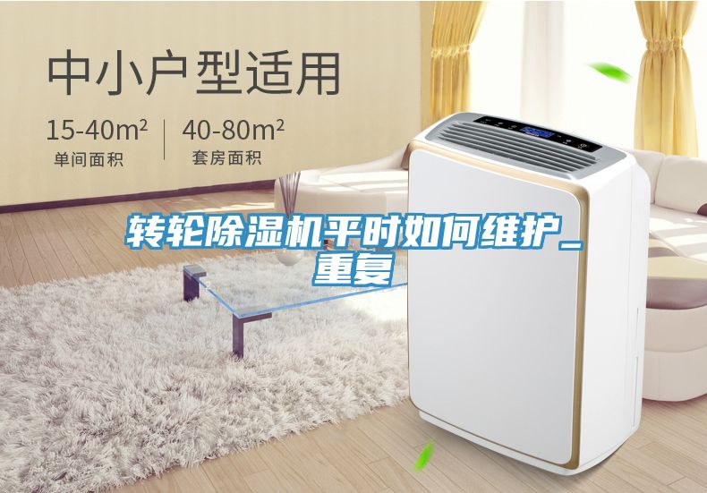 轉輪草莓污视频在线看平時如何維護_重複