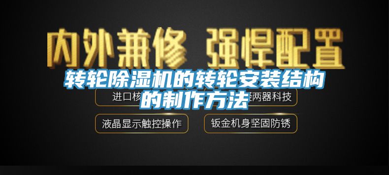 轉輪草莓污视频在线看的轉輪安裝結構的製作方法