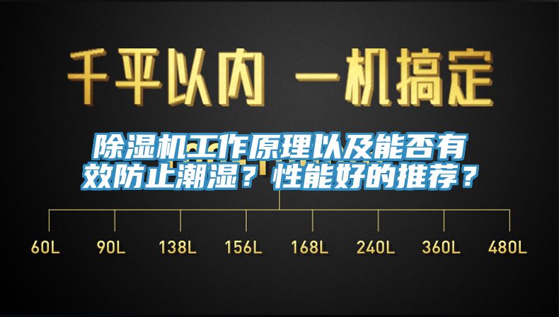 草莓污视频在线看工作原理以及能否有效防止潮濕？性能好的推薦？