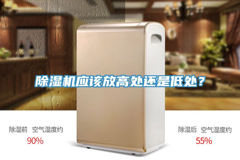 草莓污视频在线看應該放高處還是低處？
