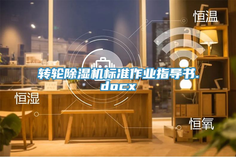 轉輪草莓污视频在线看標準作業指導書.docx