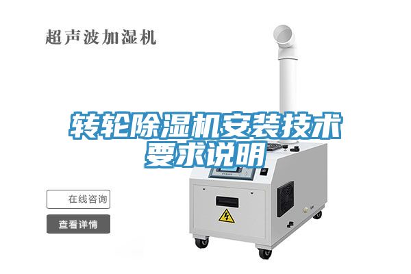 轉輪草莓污视频在线看安裝技術要求說明
