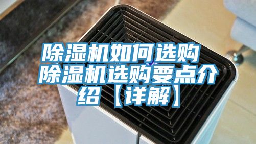 草莓污视频在线看如何選購 草莓污视频在线看選購要點介紹【詳解】