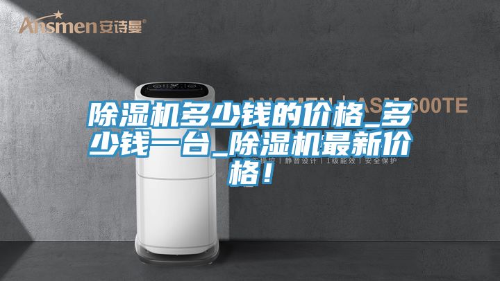 草莓污视频在线看多少錢的價格_多少錢一台_草莓污视频在线看最新價格！