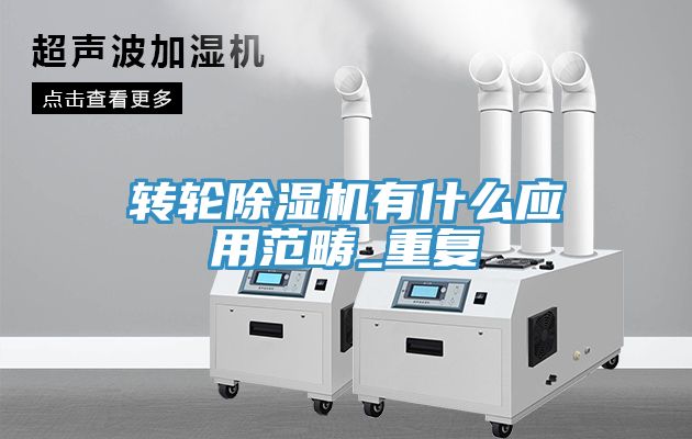 轉輪草莓污视频在线看有什麽應用範疇_重複
