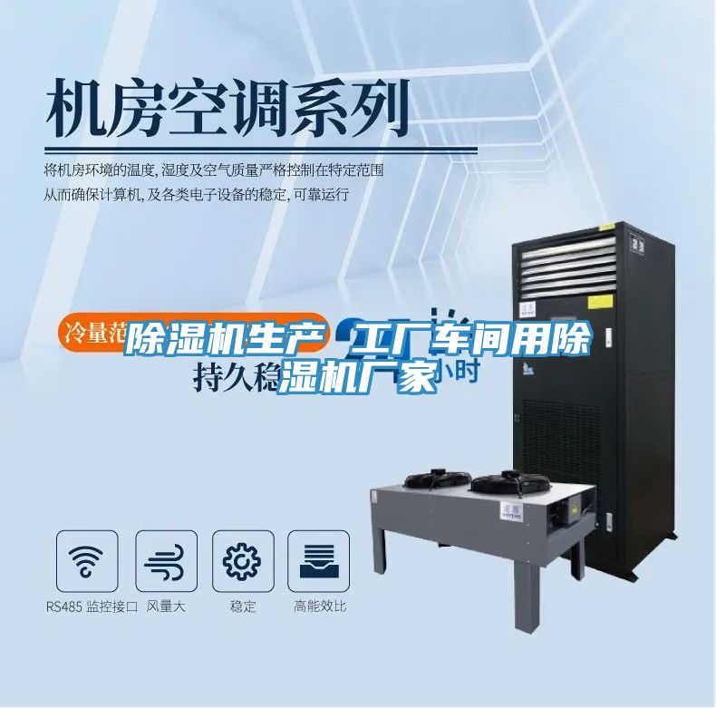 草莓污视频在线看生產 工廠車間用草莓污视频在线看廠家