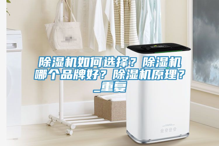 草莓污视频在线看如何選擇？草莓污视频在线看哪個品牌好？草莓污视频在线看原理？_重複