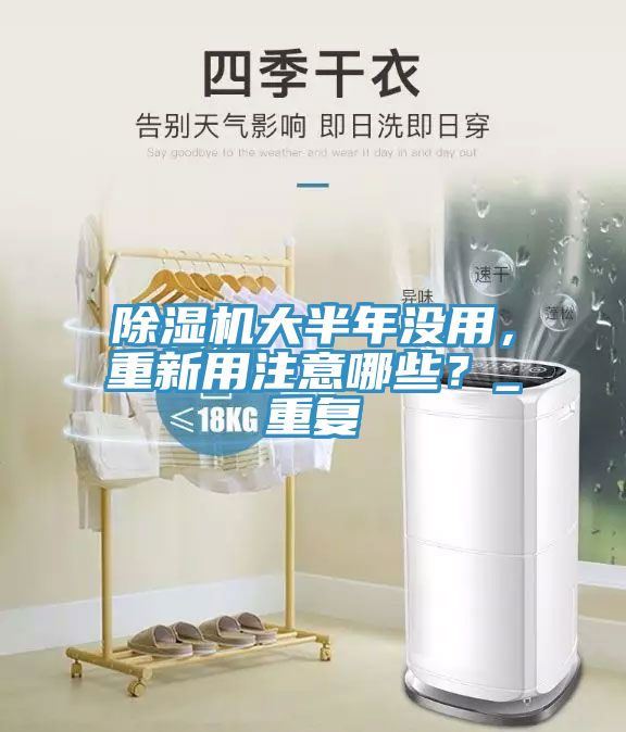 草莓污视频在线看大半年沒用，重新用注意哪些？_重複