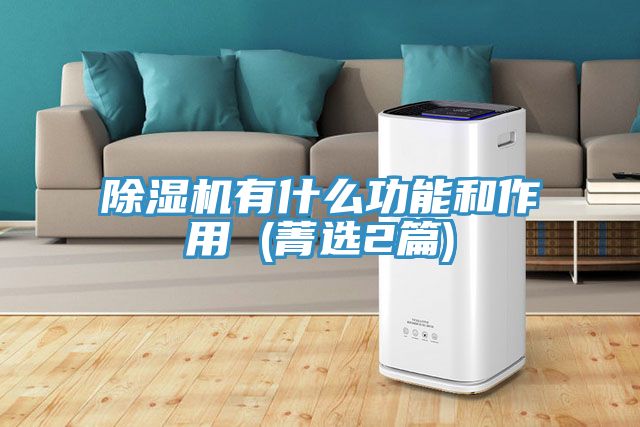 草莓污视频在线看有什麽功能和作用 (菁選2篇)