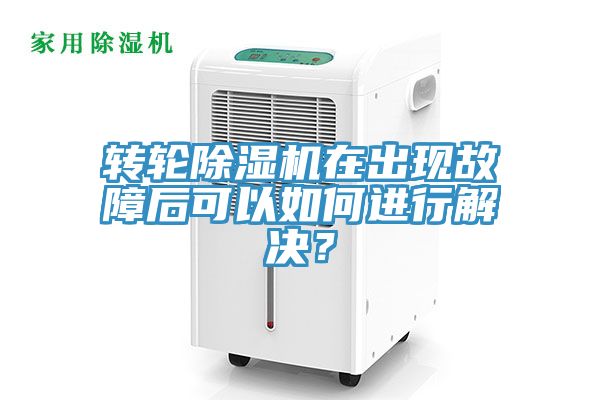 轉輪草莓污视频在线看在出現故障後可以如何進行解決？