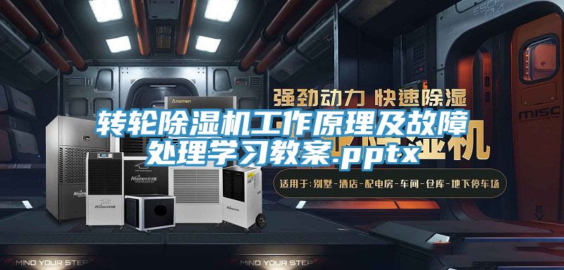 轉輪草莓污视频在线看工作原理及故障處理學習教案.pptx