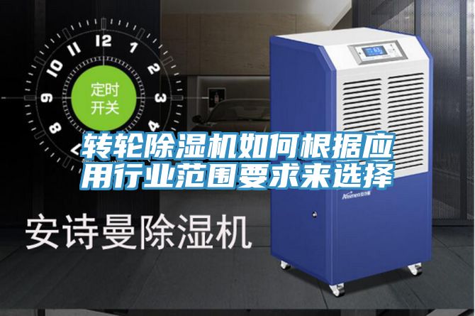 轉輪草莓污视频在线看如何根據應用行業範圍要求來選擇