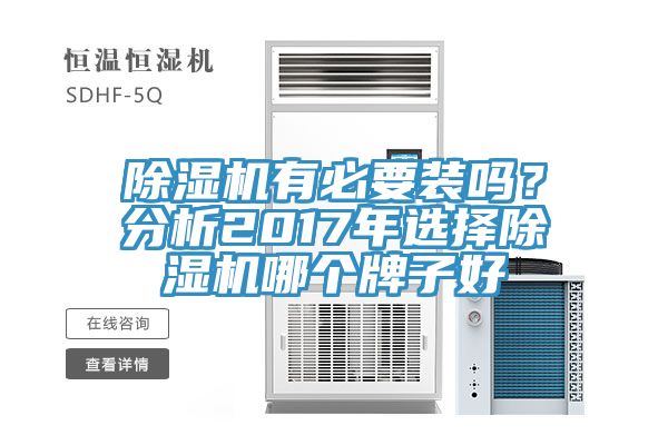 草莓污视频在线看有必要裝嗎？分析2017年選擇草莓污视频在线看哪個牌子好