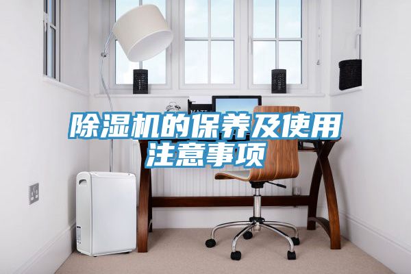 草莓污视频在线看的保養及使用注意事項