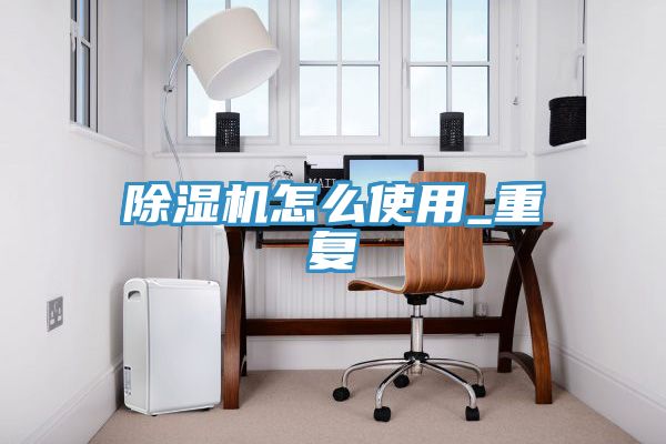 草莓污视频在线看怎麽使用_重複