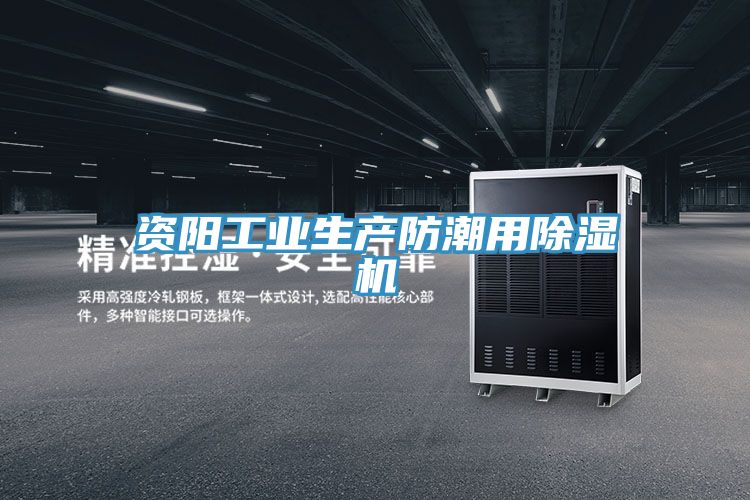 資陽工業生產防潮用草莓污视频在线看