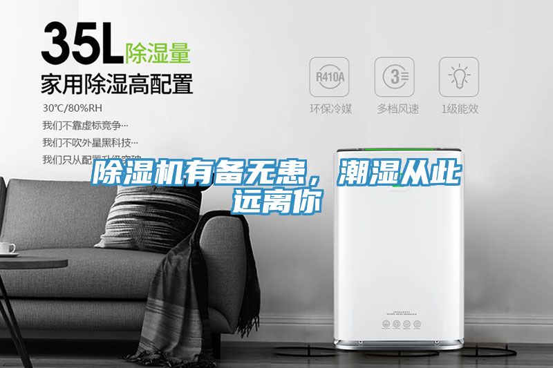 草莓污视频在线看有備無患，潮濕從此遠離你