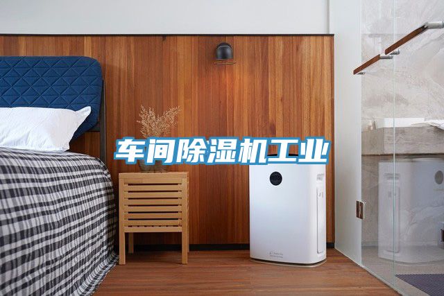 車間草莓污视频在线看工業