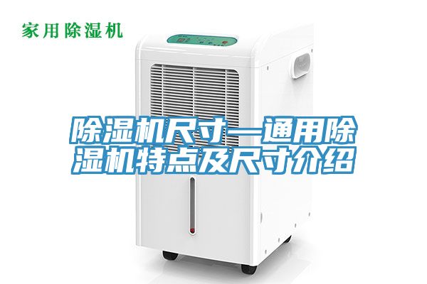 草莓污视频在线看尺寸—通用草莓污视频在线看特點及尺寸介紹