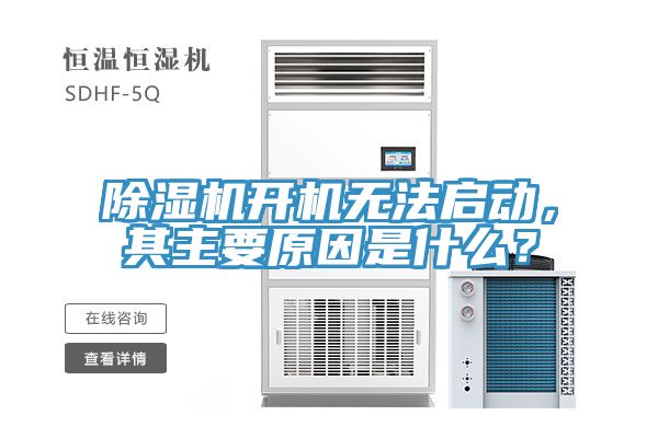 草莓污视频在线看開機無法啟動，其主要原因是什麽？