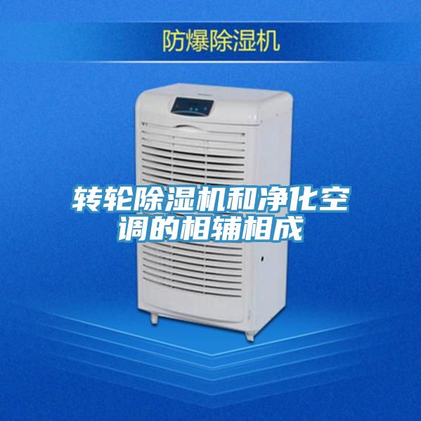轉輪草莓污视频在线看和淨化空調的相輔相成