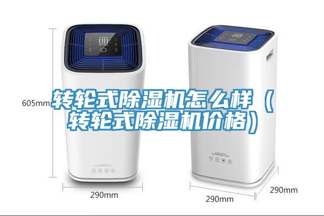 轉輪式草莓污视频在线看怎麽樣（轉輪式草莓污视频在线看價格）