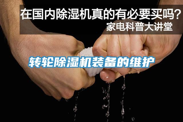 轉輪草莓污视频在线看裝備的維護