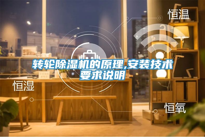 轉輪草莓污视频在线看的原理,安裝技術要求說明