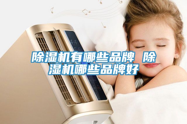 草莓污视频在线看有哪些品牌 草莓污视频在线看哪些品牌好