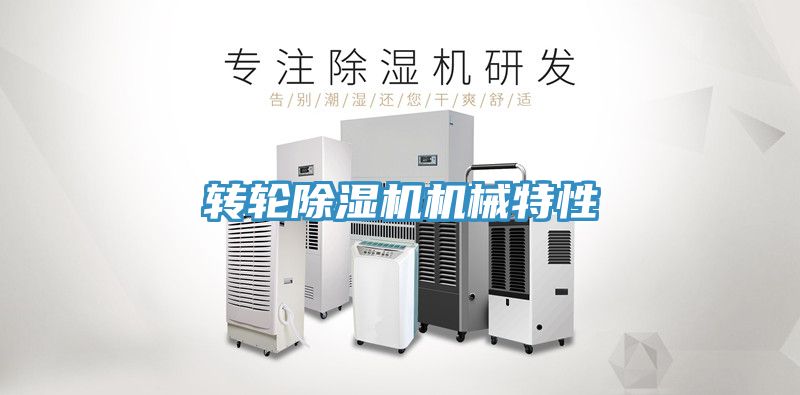 轉輪草莓污视频在线看機械特性