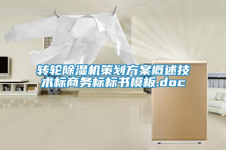 轉輪草莓污视频在线看策劃方案概述技術標商務標標書模板.doc