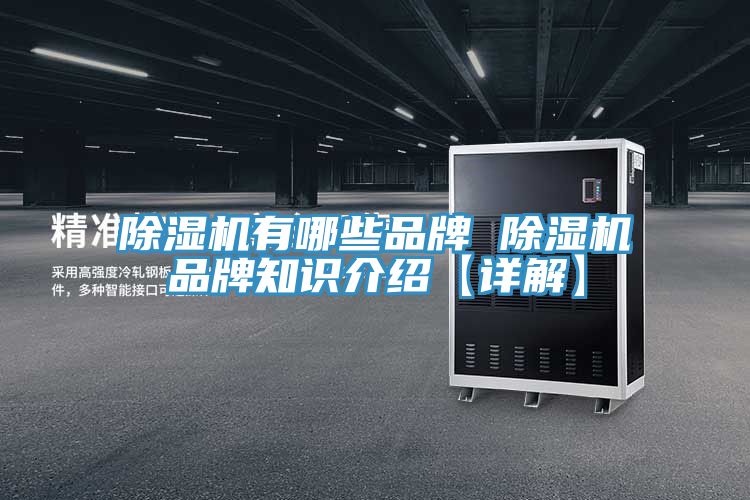 草莓污视频在线看有哪些品牌 草莓污视频在线看品牌知識介紹【詳解】