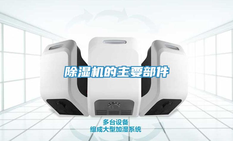 草莓污视频在线看的主要部件