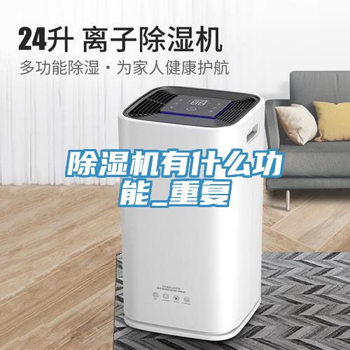 草莓污视频在线看有什麽功能_重複