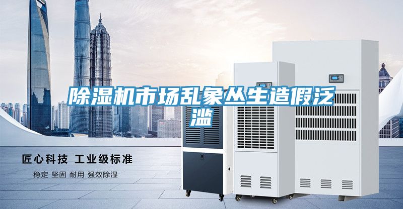 草莓污视频在线看市場亂象叢生造假泛濫