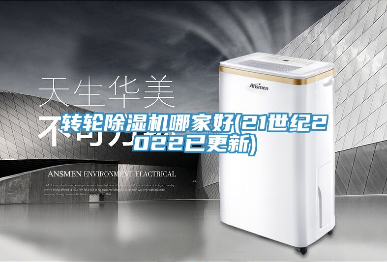 轉輪草莓污视频在线看哪家好(21世紀2022已更新)