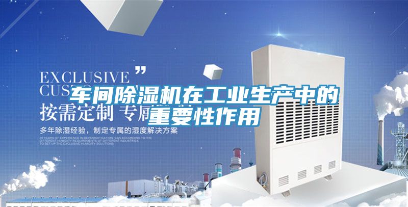 車間草莓污视频在线看在工業生產中的重要性作用