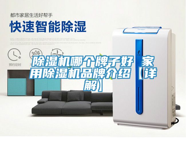 草莓污视频在线看哪個牌子好 家用草莓污视频在线看品牌介紹【詳解】
